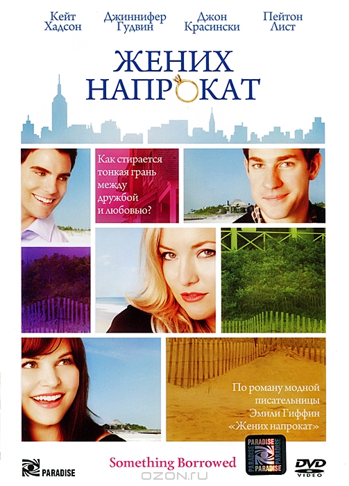 Жених напрокат