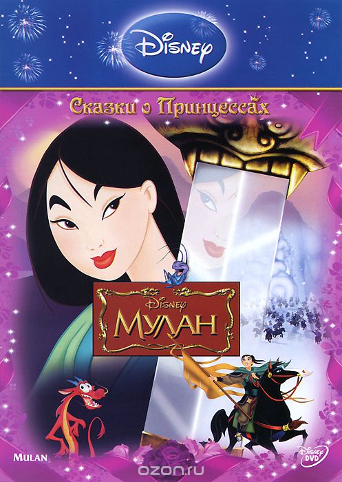Мулан