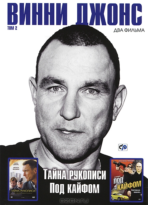 Винни Джонс, том 2: Тайна рукописи / Под кайфом