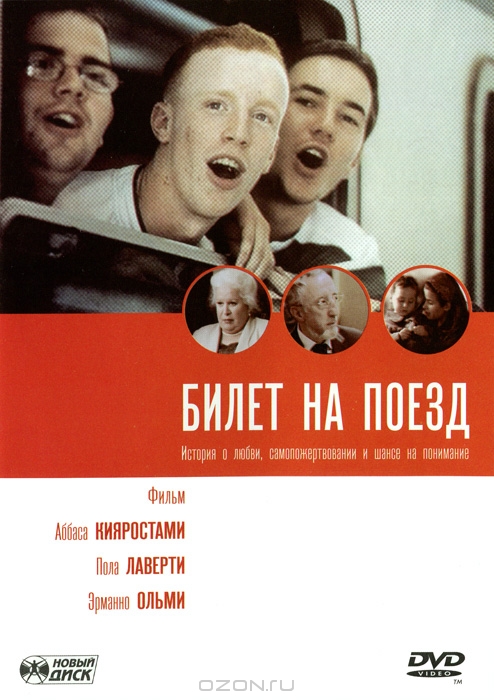 Билет на поезд