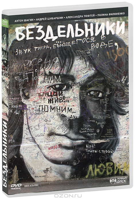 Бездельники