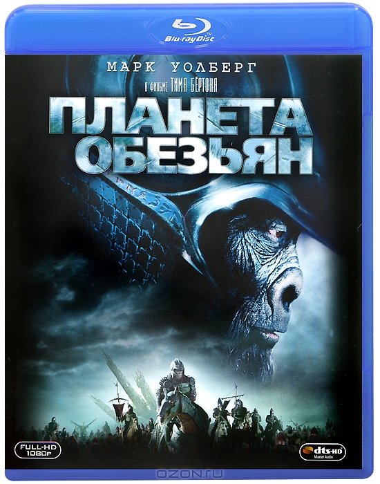 Планета обезьян