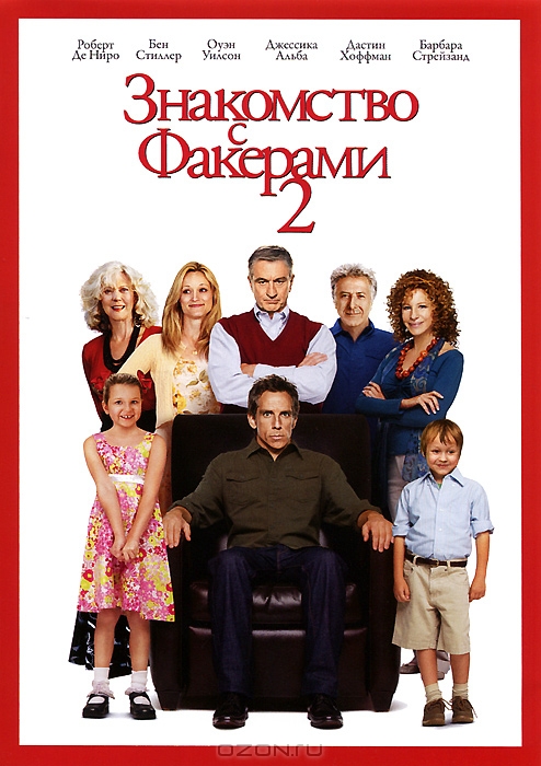 Знакомство с Факерами 2