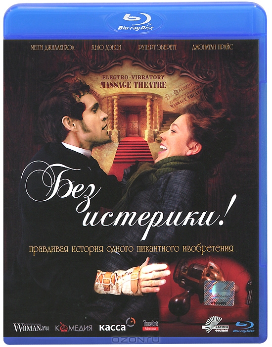 Без истерики!