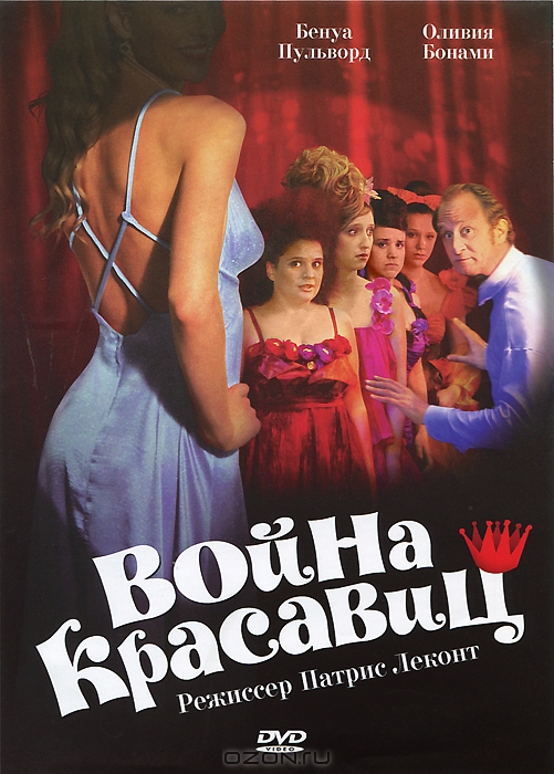 Война красавиц