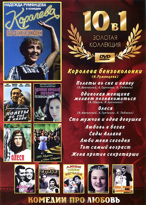 Комедии про любовь