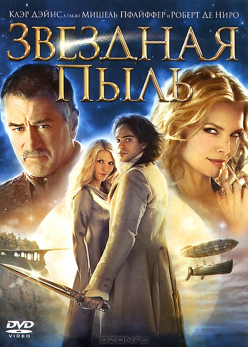 Звездная пыль