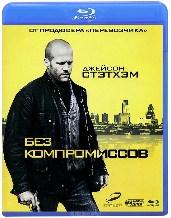 Без компромиссов