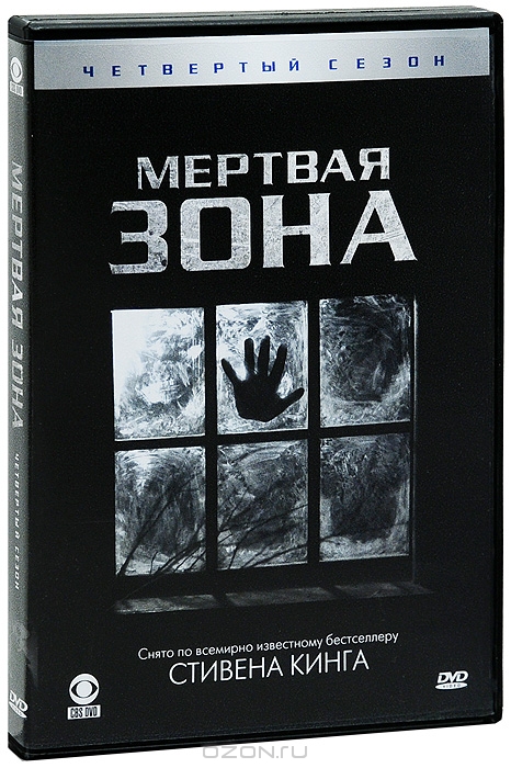 Мертвая зона: Сезон 4, серии 1-11