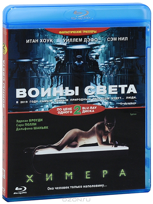 Фантастические триллеры: Воины света / Химера