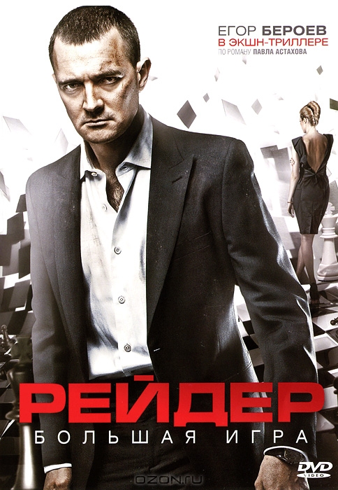 Рейдер