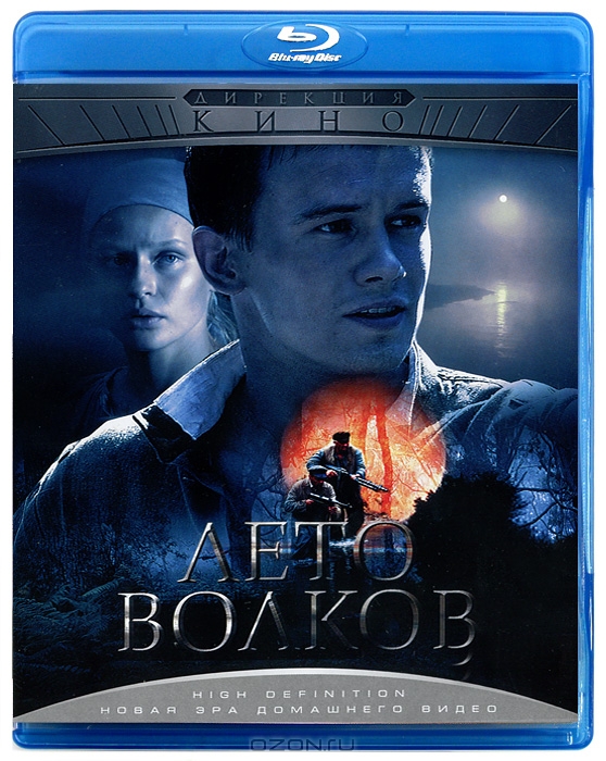 Лето волков: Серии 1-6