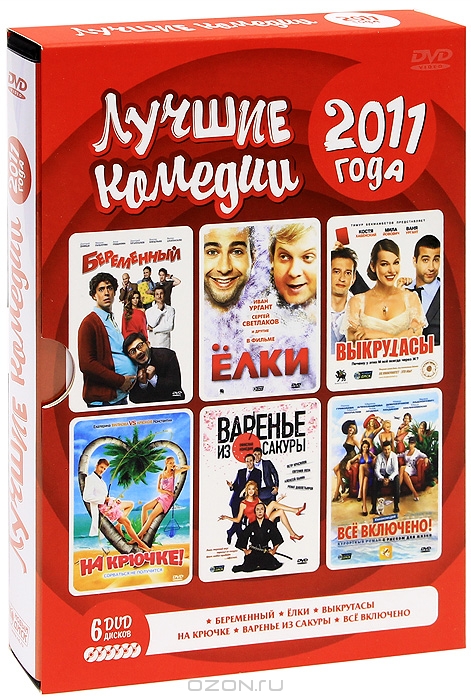 Лучшие комедии 2011 года
