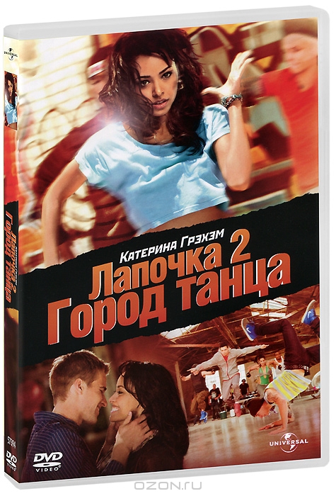 Лапочка 2: Город танца