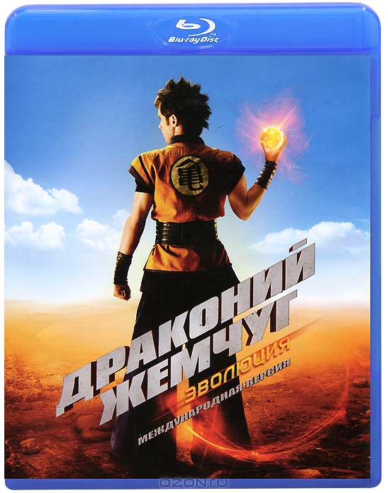 Драконий жемчуг: Эволюция