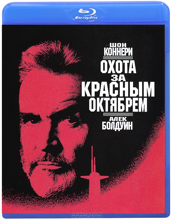 Охота за "Красным Октябрем"