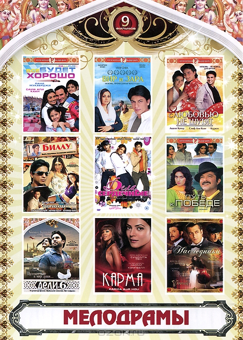Мелодрамы: Выпуск 6