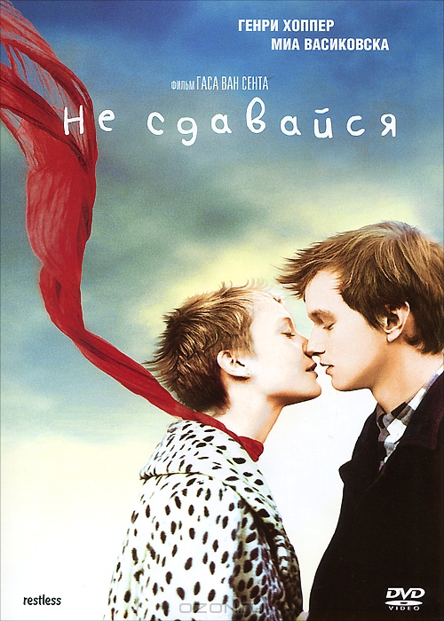 Не сдавайся