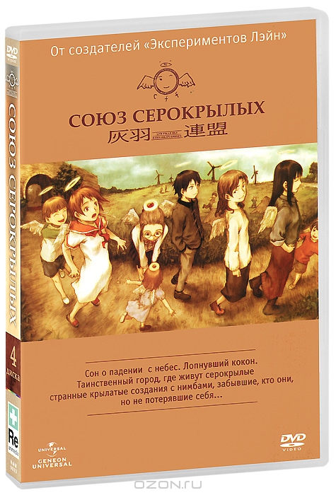 Союз серокрылых