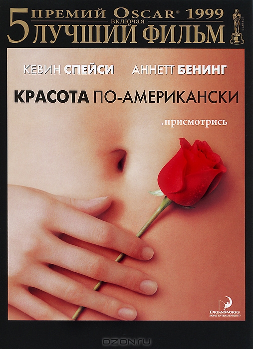 Красота по-американски