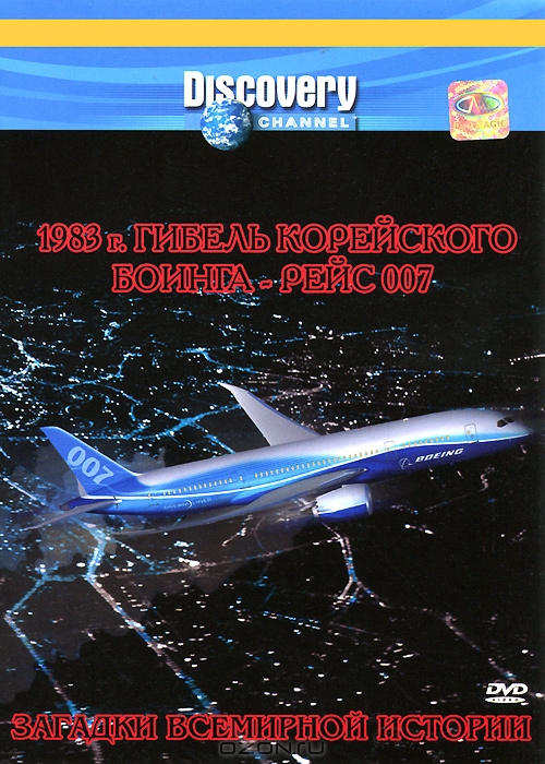 Discovery: 1983 г. Гибель корейского Боинга - Рейс 007