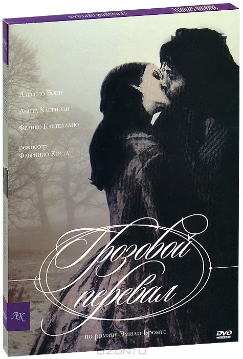 Грозовой перевал