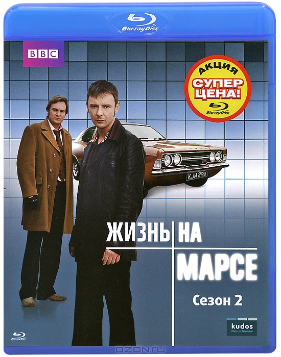 Жизнь на Марсе: Сезон 2, серии 1-8