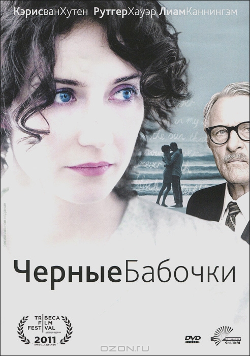 Черные бабочки