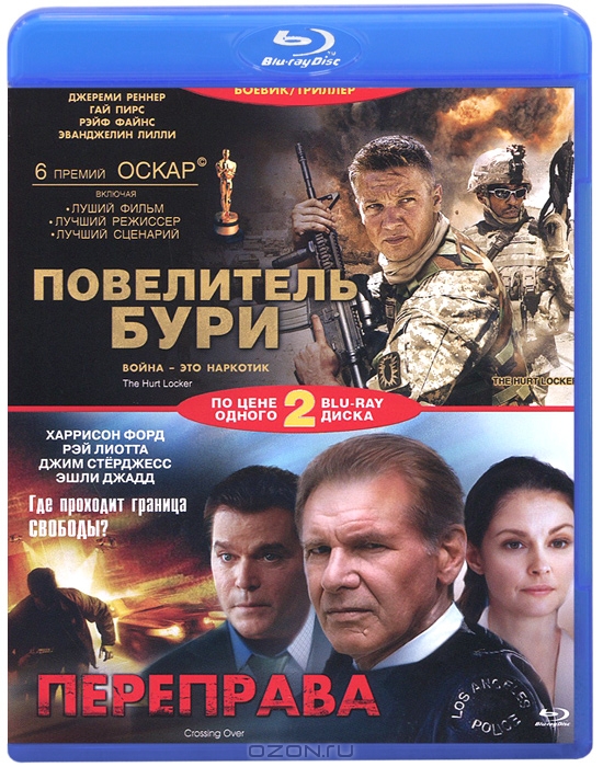 Повелитель бури / Переправа