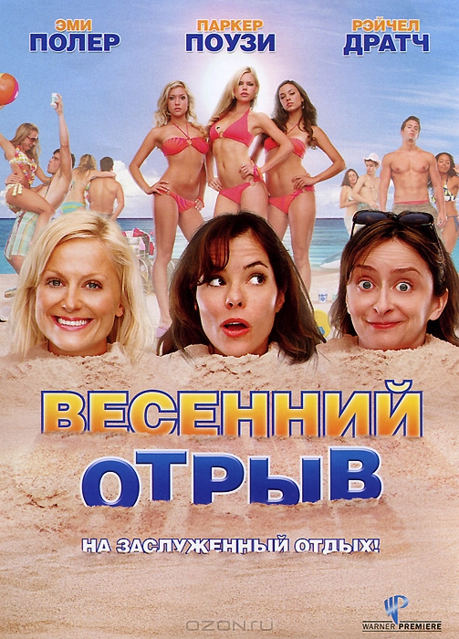 Весенний отрыв