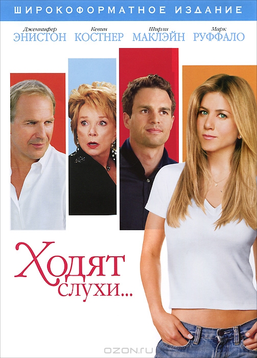 Ходят слухи