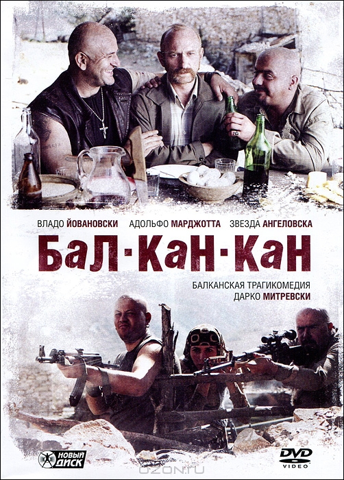 Бал-Кан-Кан