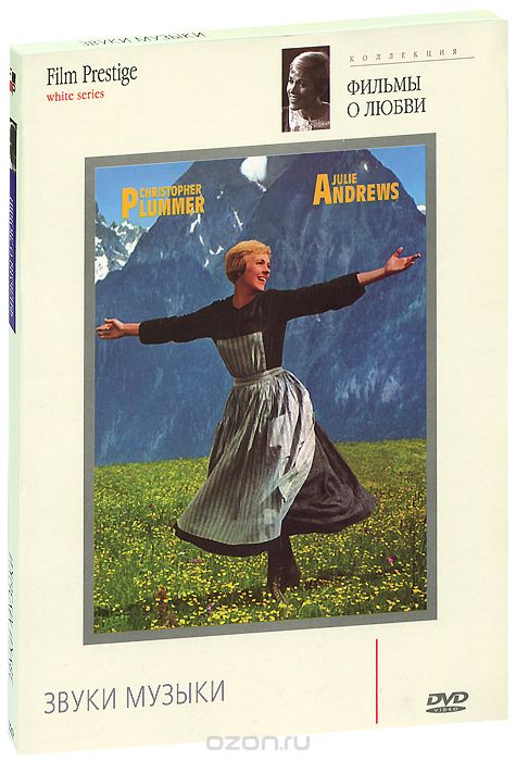 Коллекция "Фильмы о любви". Звуки музыки