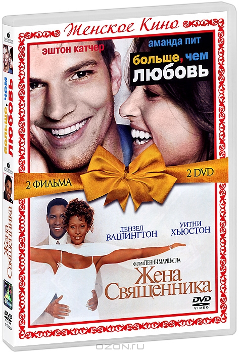 Больше, Чем Любовь / Жена Священника