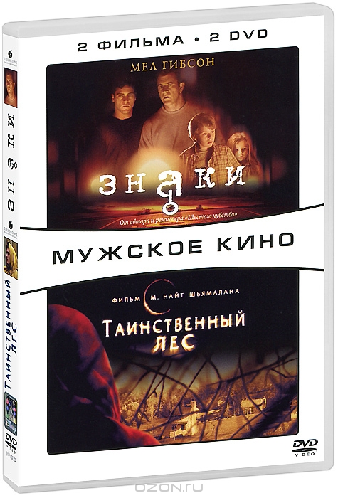 Знаки / Таинственный лес