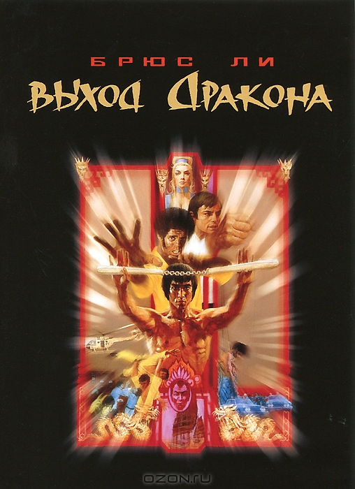Выход дракона