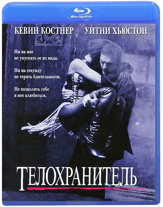 Телохранитель