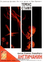 Англичанин