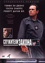 Служители закона