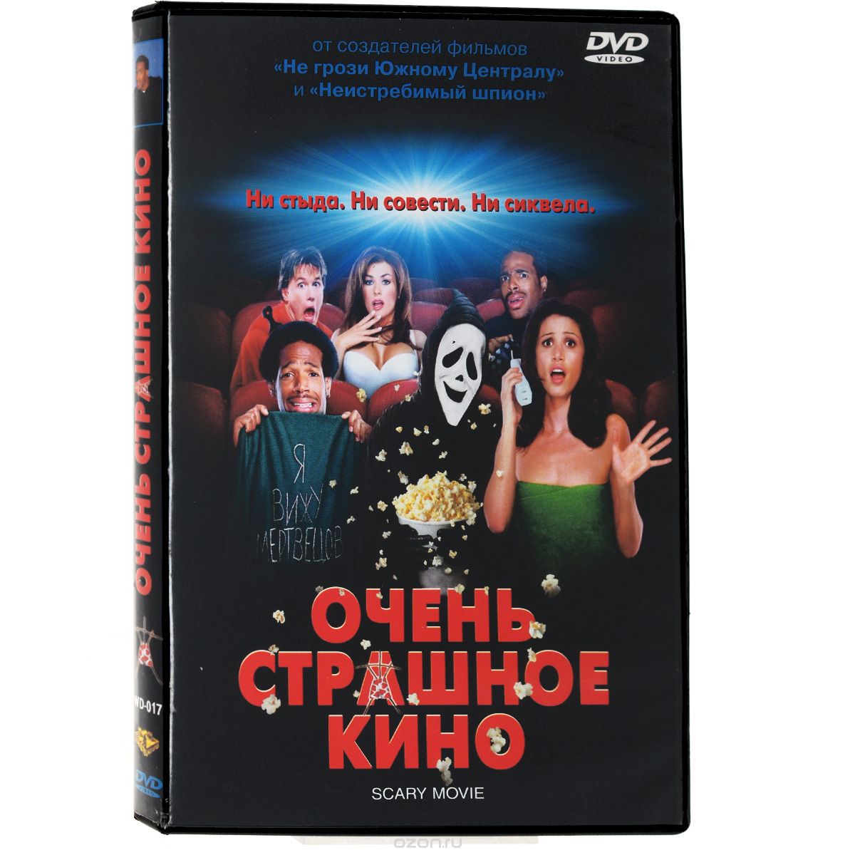 Очень страшное кино