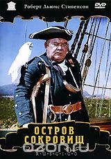 Остров сокровищ