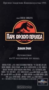 Парк юрского периода