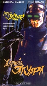 Жертва ягуара