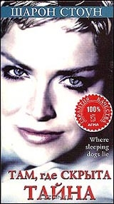 Там, где покоится зло