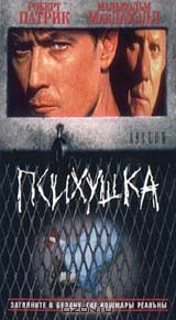 Психушка