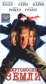 Смертоносные земли