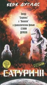Сатурн 3