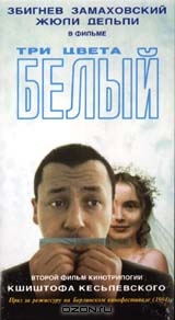Три цвета: Белый