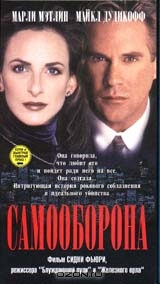 Самооборона