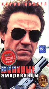 Молодые американцы